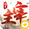 武灵主宰手游