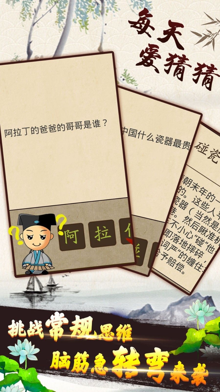 每天爱猜猜游戏
