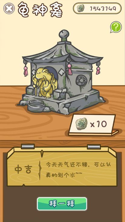 龟龟漫游游戏