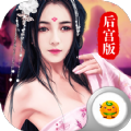 掌门我要后宫版变态版