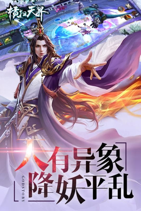 横扫天界官方版