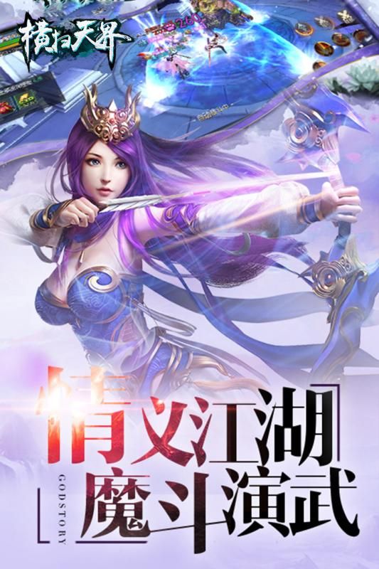 横扫天界官方版