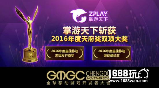 掌游天下斩获2016年度天府奖双项大奖[多图]