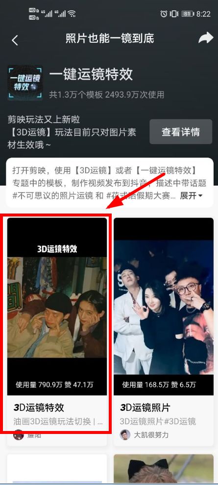 不可思议的照片运镜怎么拍？抖音不可思议的照片运镜拍摄教程[多图]