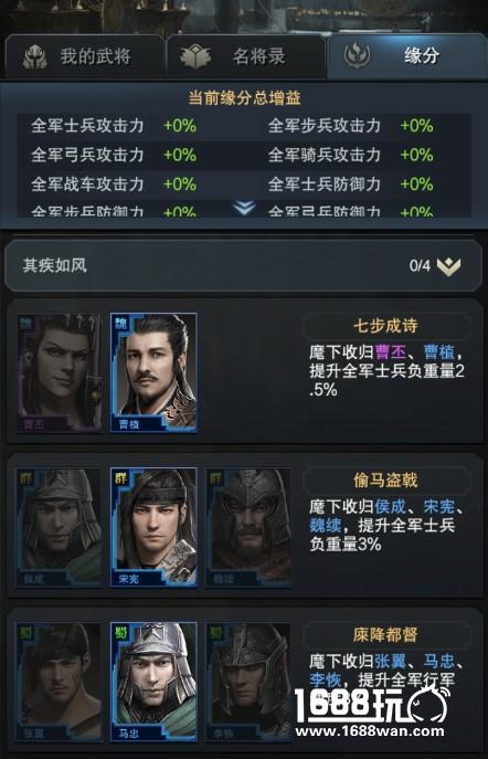强悍属性加成 《三国群英传-霸王之业》武将缘分解析[多图]