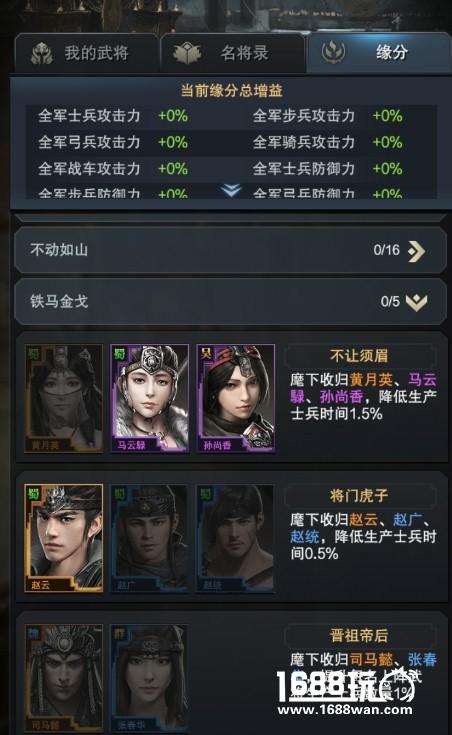 强悍属性加成 《三国群英传-霸王之业》武将缘分解析[多图]