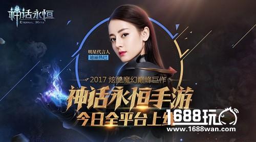 迪丽热巴魔幻大片首曝 《神话永恒》今日全平台上线[视频][多图]
