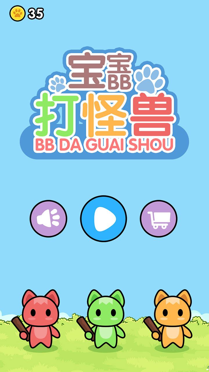 宝宝打怪兽游戏
