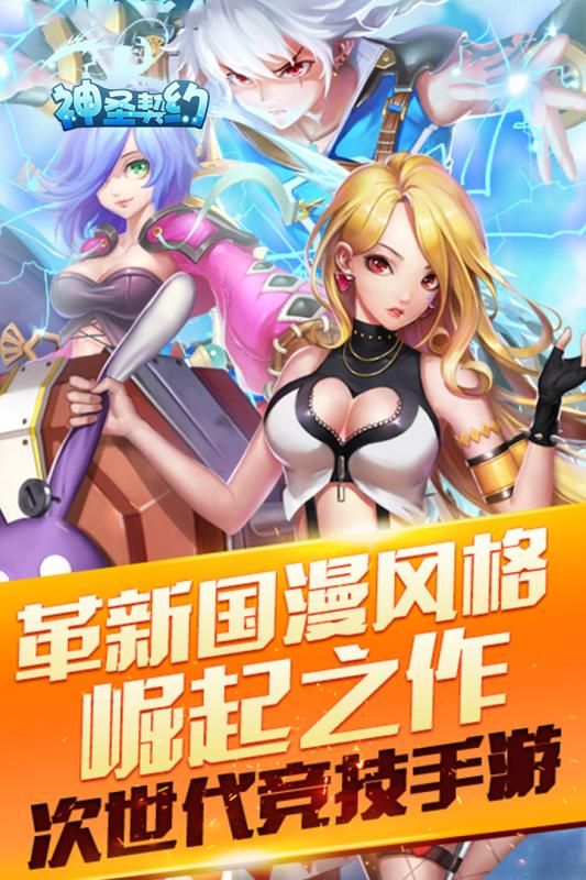 神圣契约官方版