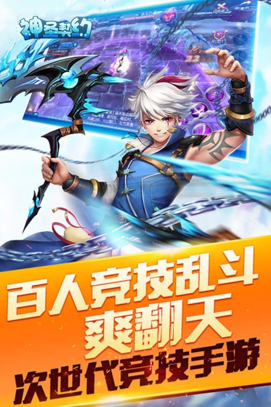 神圣契约官方版