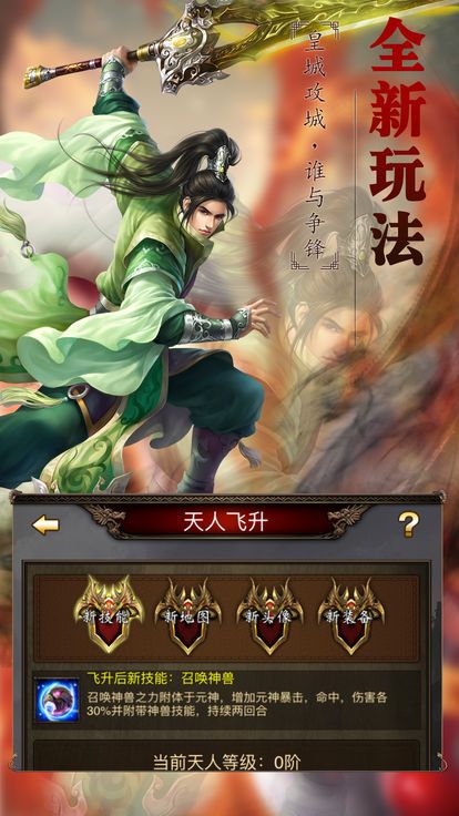 决战沙城之热血传说点卡版手游