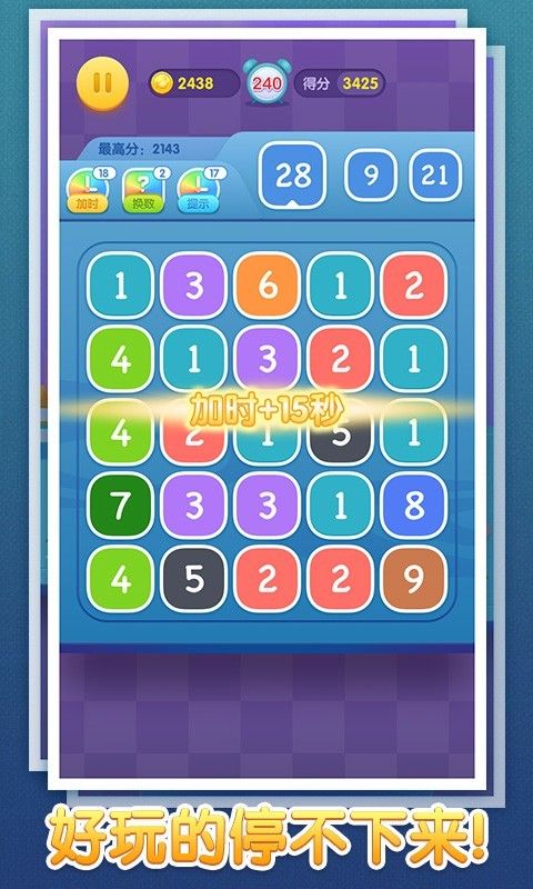 数字连线达人游戏
