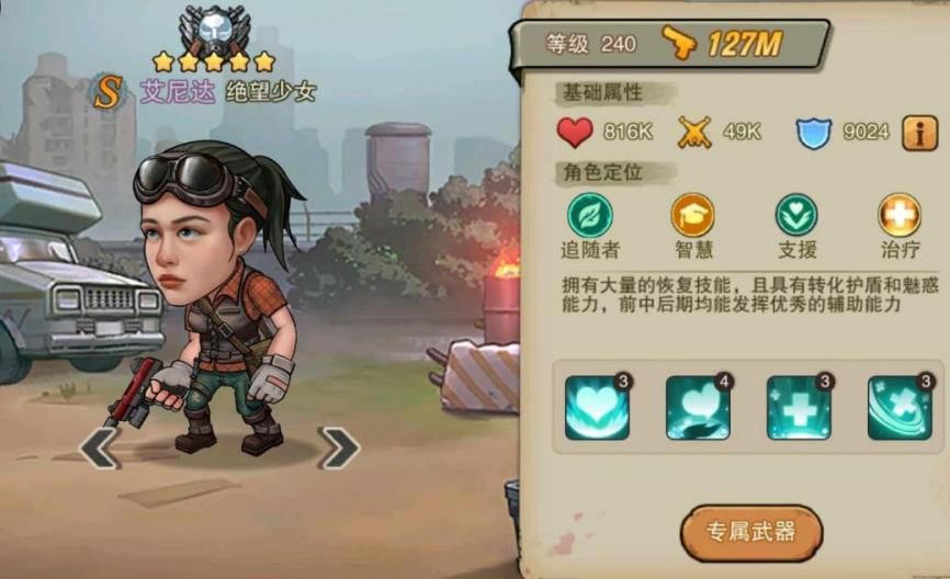 末日来袭哪些角色好用？新手开局角色选择推荐[多图]