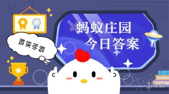 小鸡庄园今天答案11.5 小鸡庄园今天答案最新正确答案2022