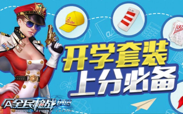 《全民枪战·创造》两周年庆即将到来 双倍送钻敲福利！[多图]