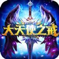 大天使之戒bt版