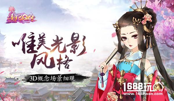 唯美光影风格 《熹妃Q传》3D概念场景细观[多图]