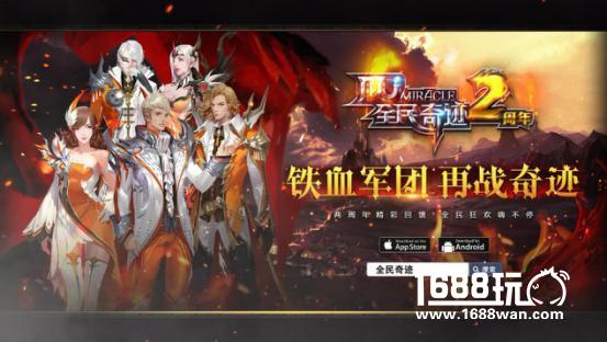 全民奇迹MU两周年纪录片， 感谢一路有你[多图]