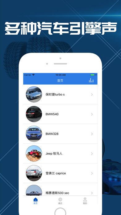 汽车引擎的声音游戏