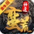 蛮荒神途金牛版