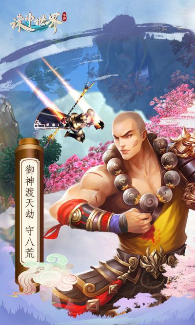 诛神世界官方版