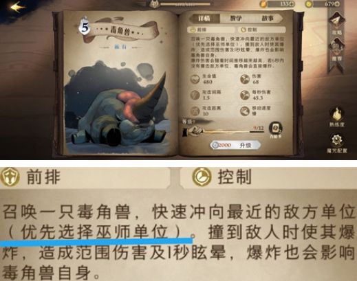 哈利波特魔法觉醒海格小屋门前的勇敢牛牛怎么打？海格小屋门前的勇敢牛牛打法介绍[多图]