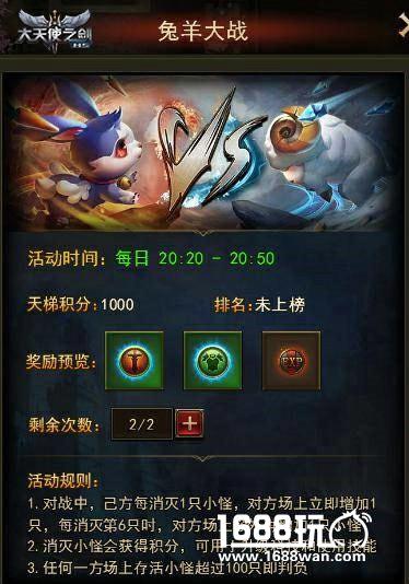 亲测95%胜率 37《大天使之剑H5》兔羊大战三大打法攻略[多图]