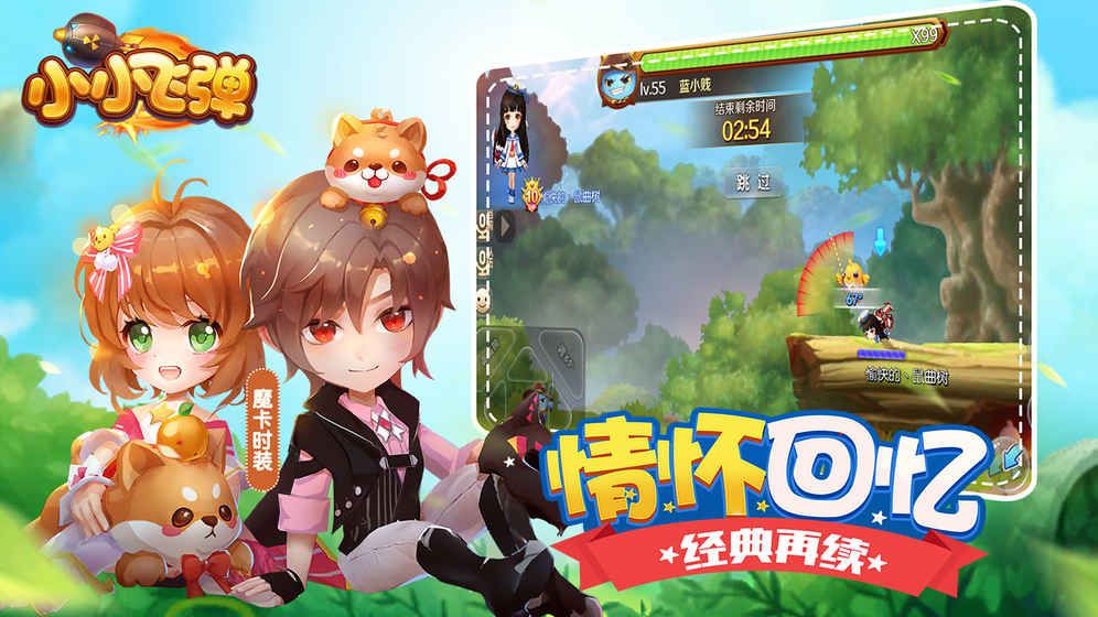 小小飞弹官方版