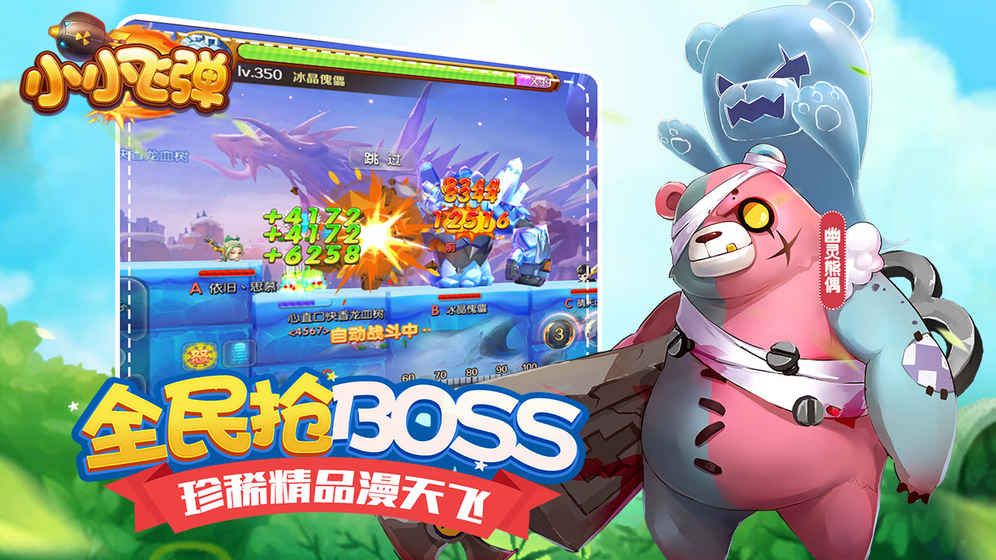 小小飞弹官方版
