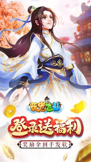 萌宠飞仙手游