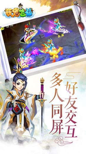 萌宠飞仙手游
