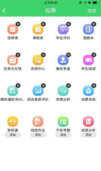 济南市人人通教育平台登录