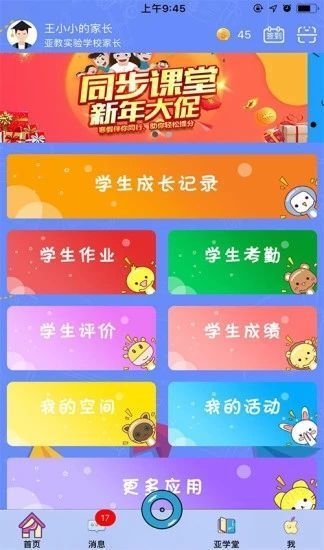 济南市人人通教育平台登录