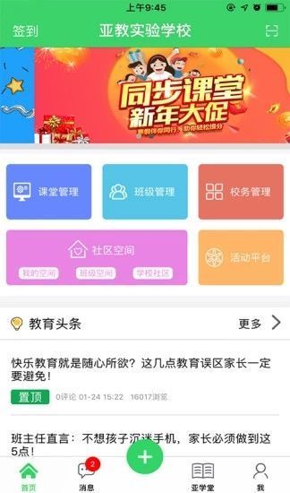 济南市人人通教育平台登录