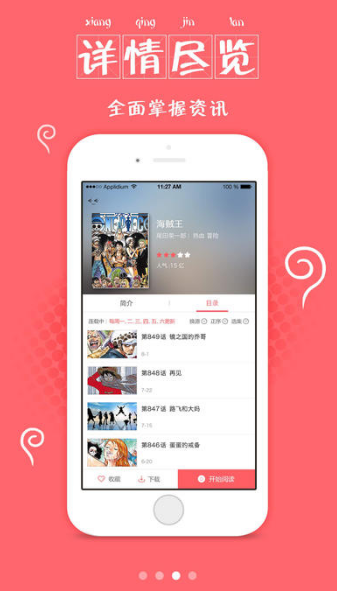 爱徒漫画app