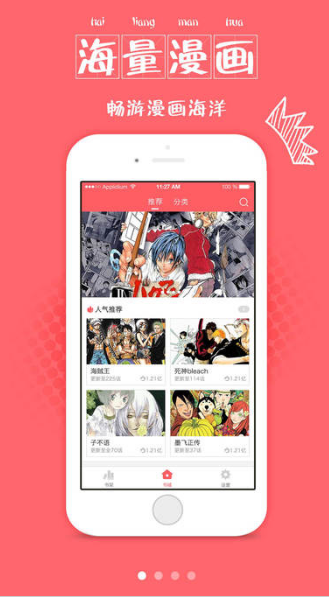 爱徒漫画app