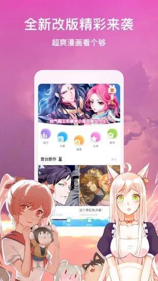 爱徒漫画app