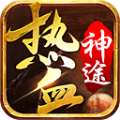 热血神途官方版
