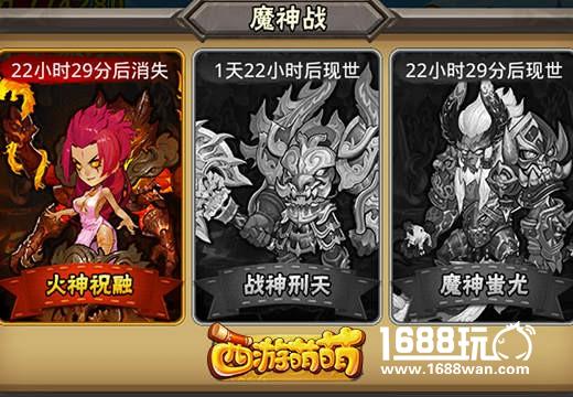 《西游萌萌》激战魔神战，玩转三大魔神转世英雄[多图]