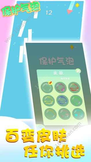 保护气球游戏