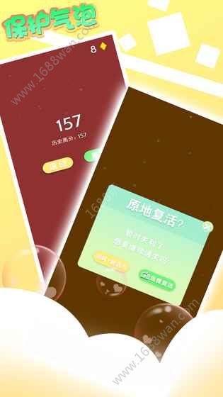 保护气球游戏