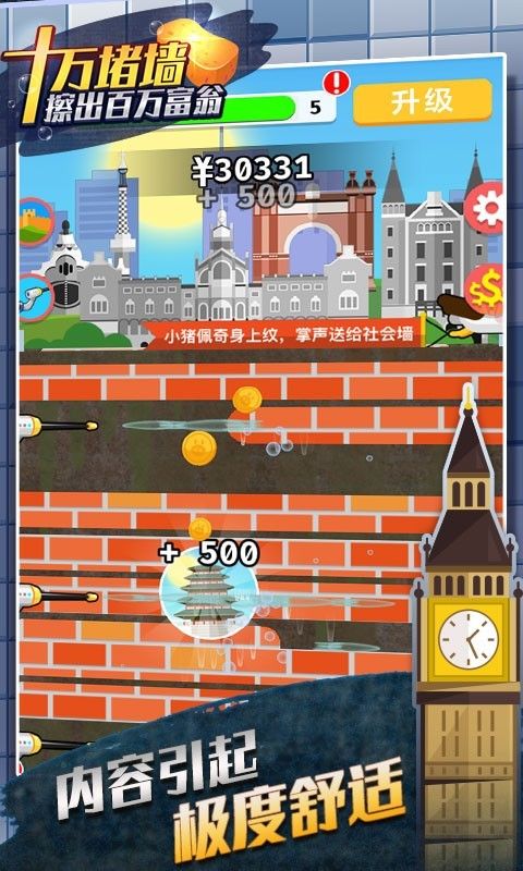 十万堵墙擦出百万富翁游戏