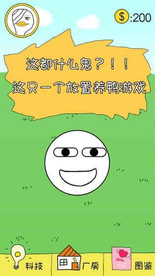冬日里的那只鸭游戏