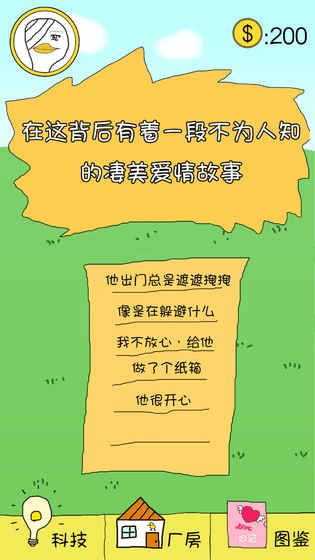 冬日里的那只鸭游戏