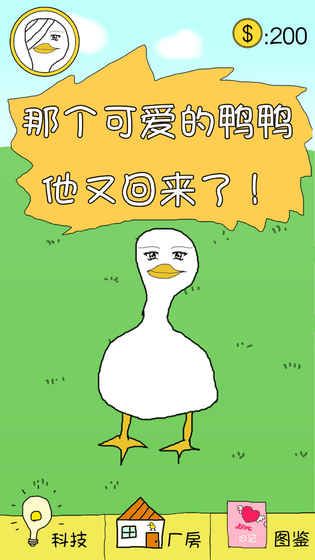 冬日里的那只鸭游戏
