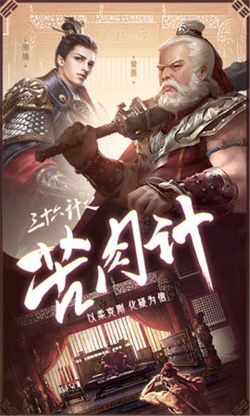 三十六计群英传官方版