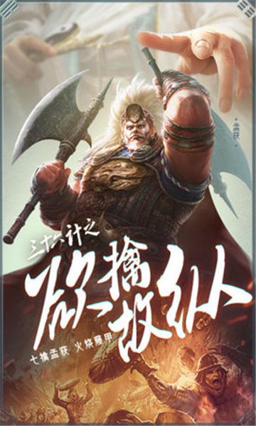 三十六计群英传官方版