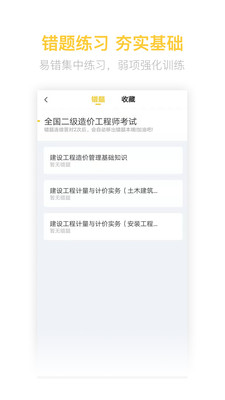 二级造价师考试app