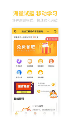 二级造价师考试app