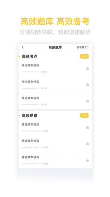二级造价师考试app